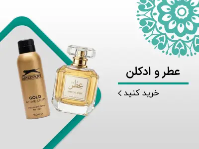 عطر و ادکلن