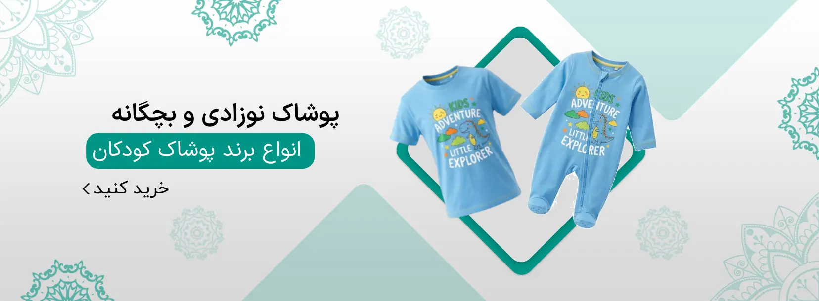 انواع برند پوشاک کودکان