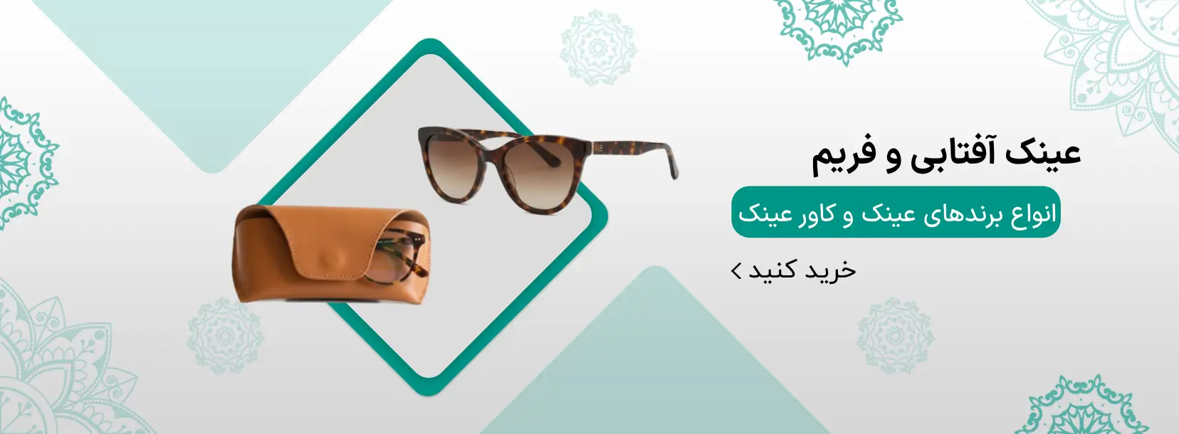 انواع برندهای عینک 
